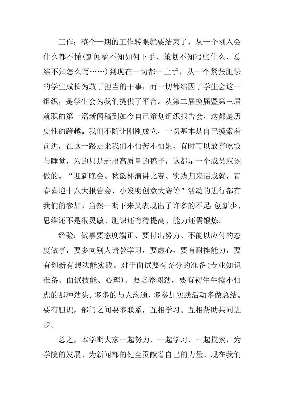 学生会干部年终工作总结报告.doc_第2页