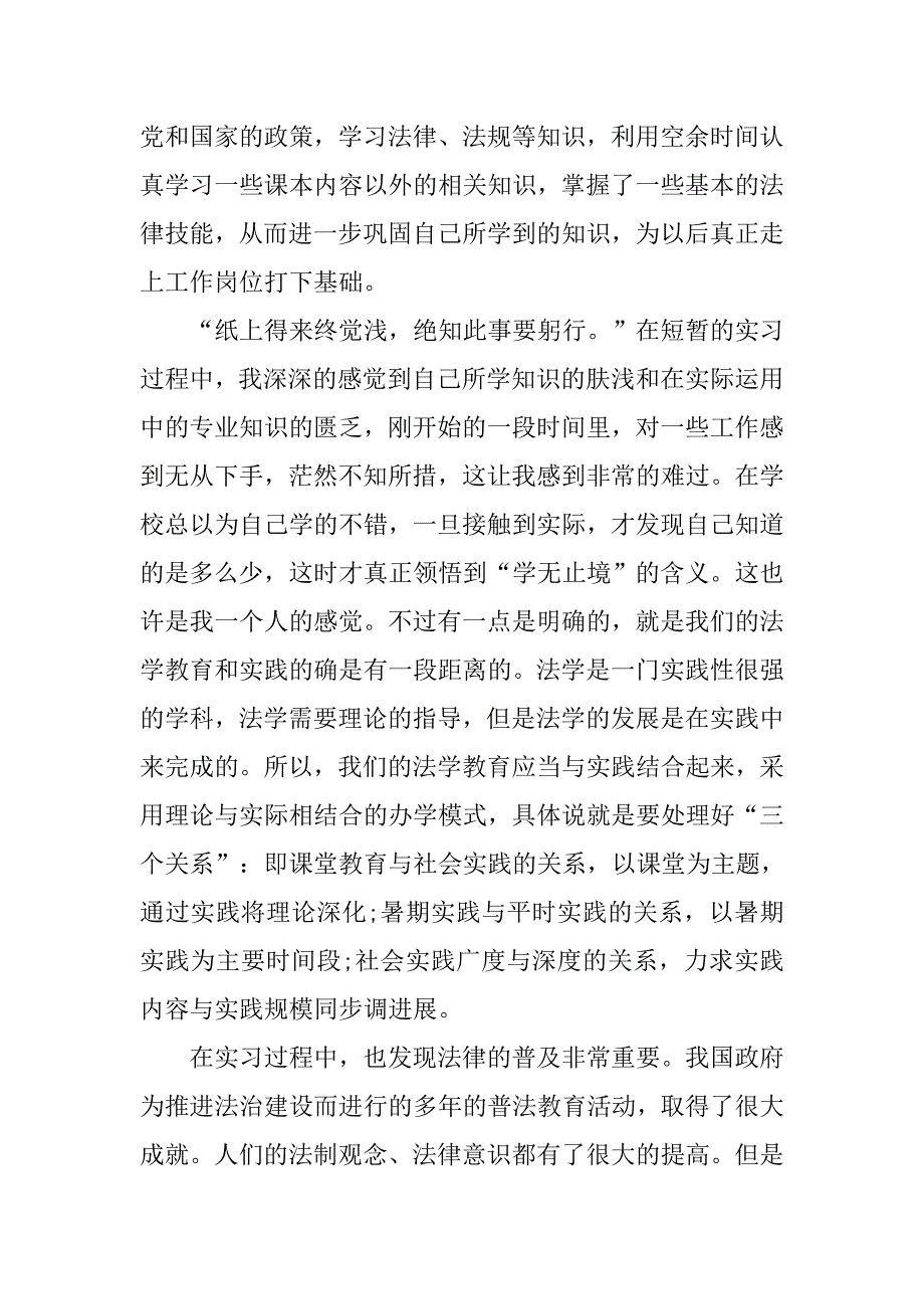 大三学生检察院实习总结精选.doc_第2页