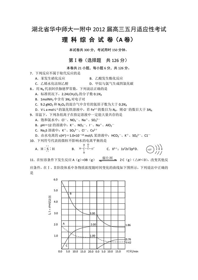 湖北省2012届高三五月适应性考试