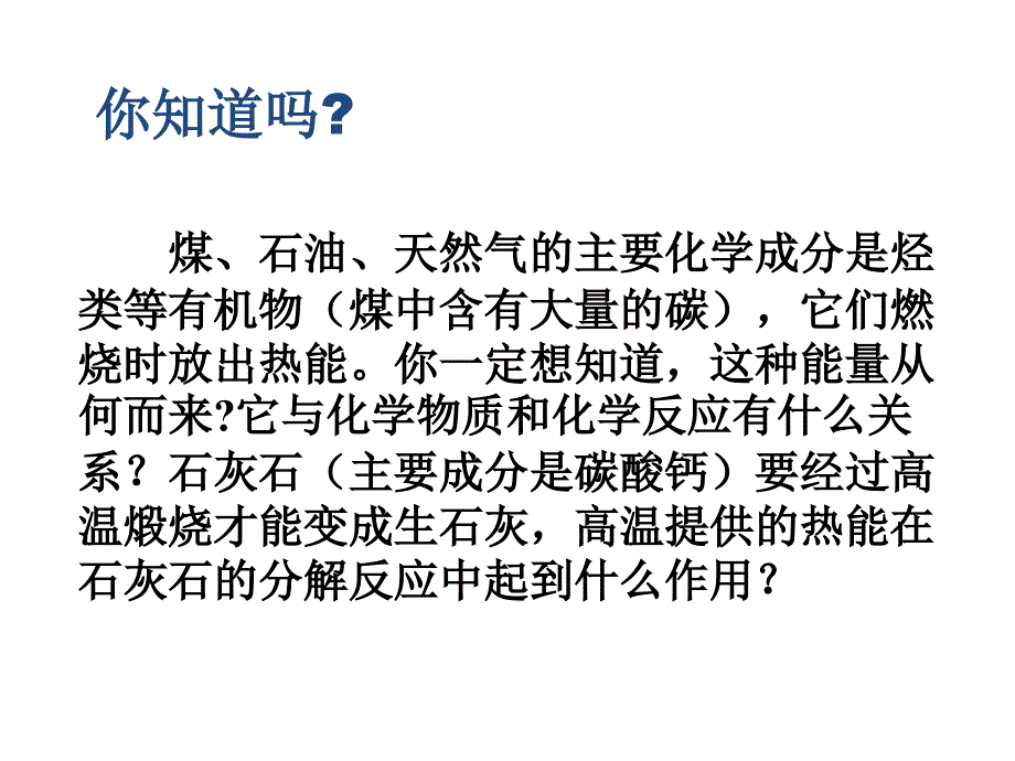 化学必修2《化学能与热能》课件_第4页