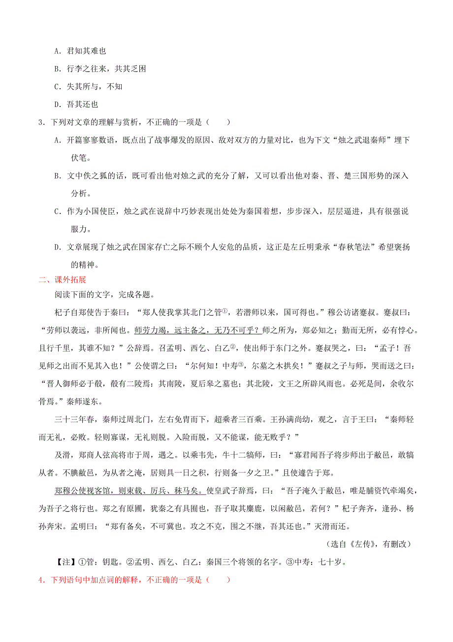 【人教版】2018_2019学年高中语文（必修）每日一题理解常见文言实词在文中的含义一含答案解析_第3页