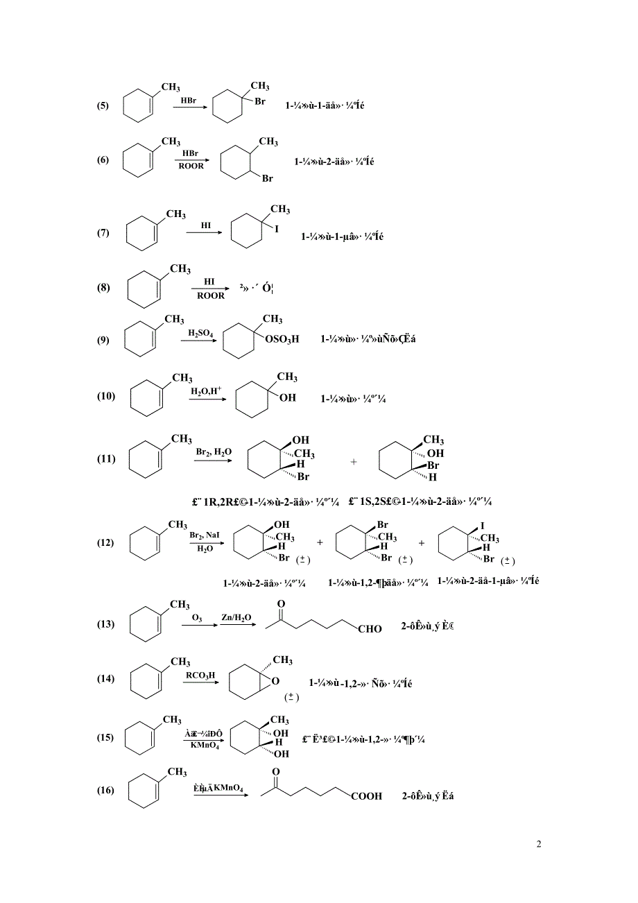 第四章 烯烃习题解答_第2页