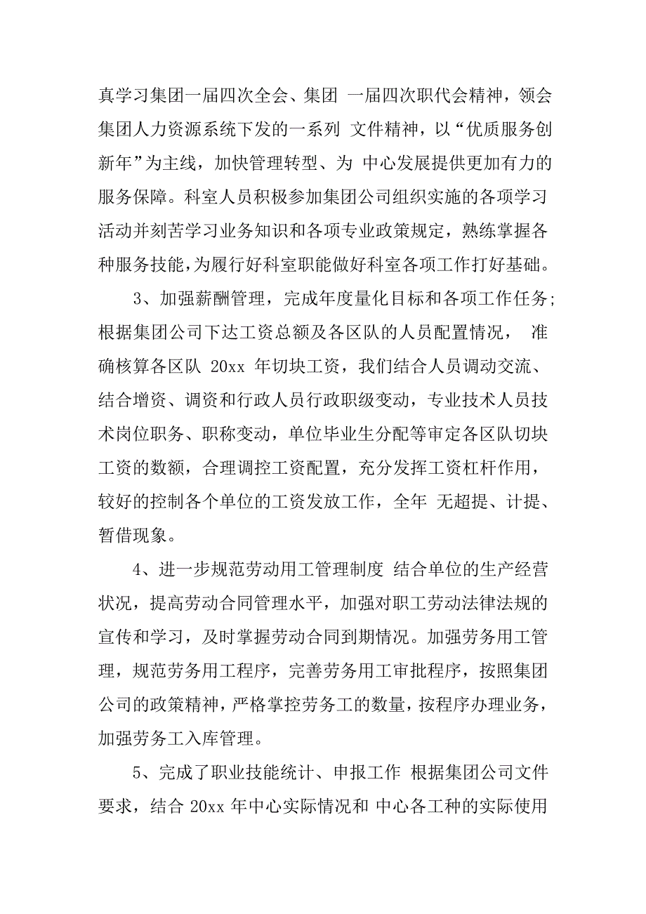 劳资科上半年工作总结开头精选.doc_第2页