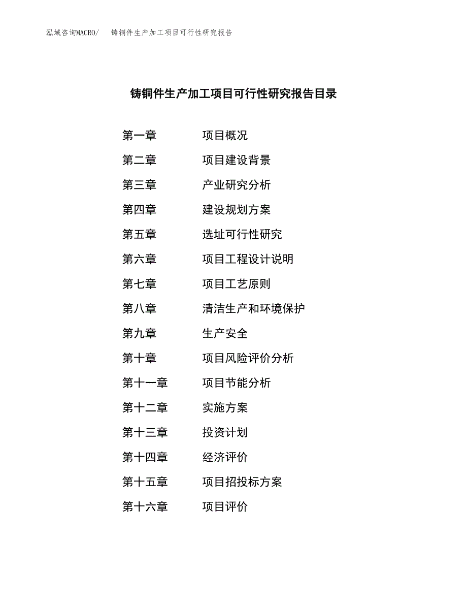 铸铜件生产加工项目可行性研究报告_第3页