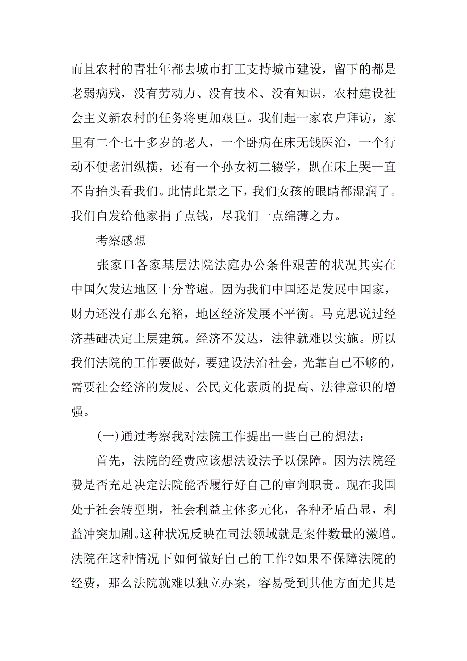 岗前法官实习报告.doc_第2页