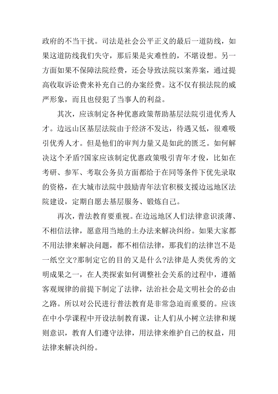 岗前法官实习报告.doc_第3页
