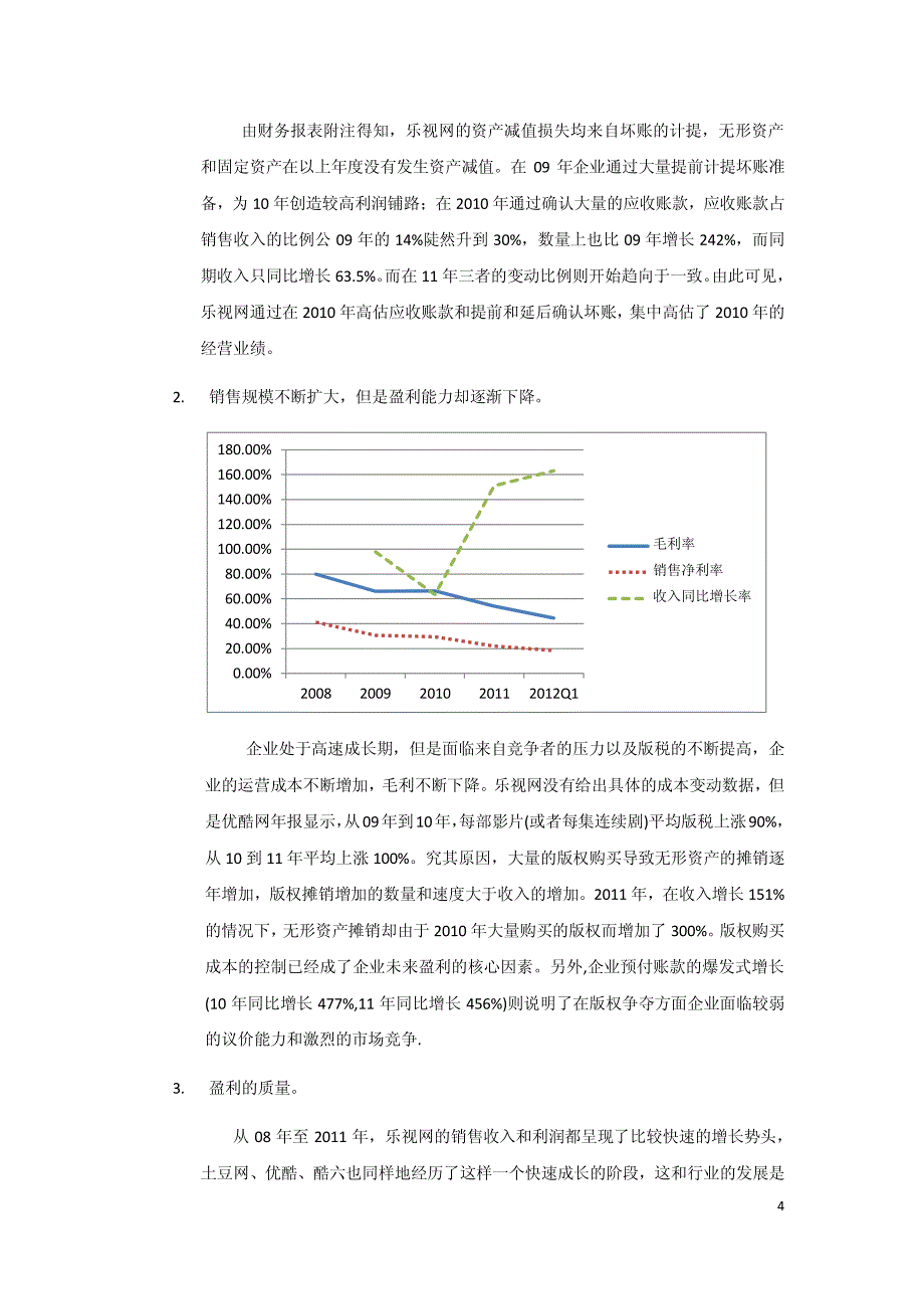 乐视网财务报表分析_第4页