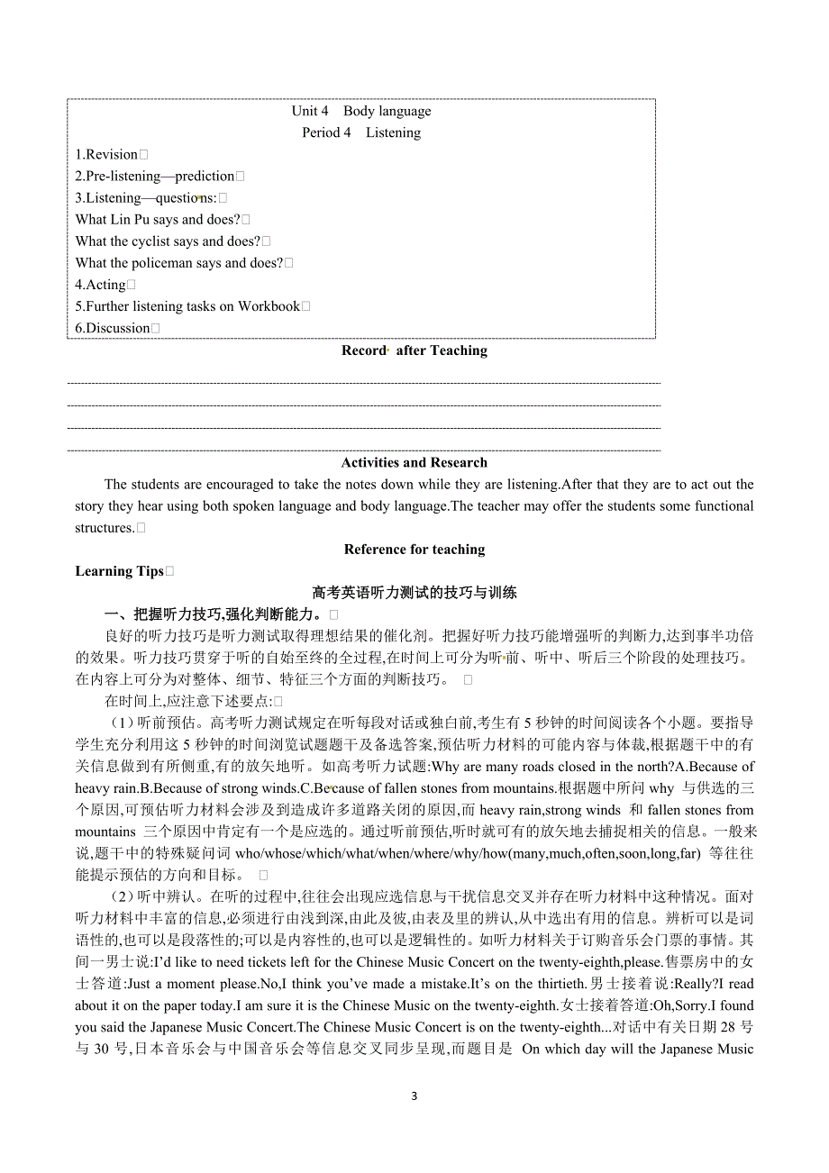 新人教版 高中英语 必修4 Unit 4 Body languange Period 4 Listening 优秀教案_第3页