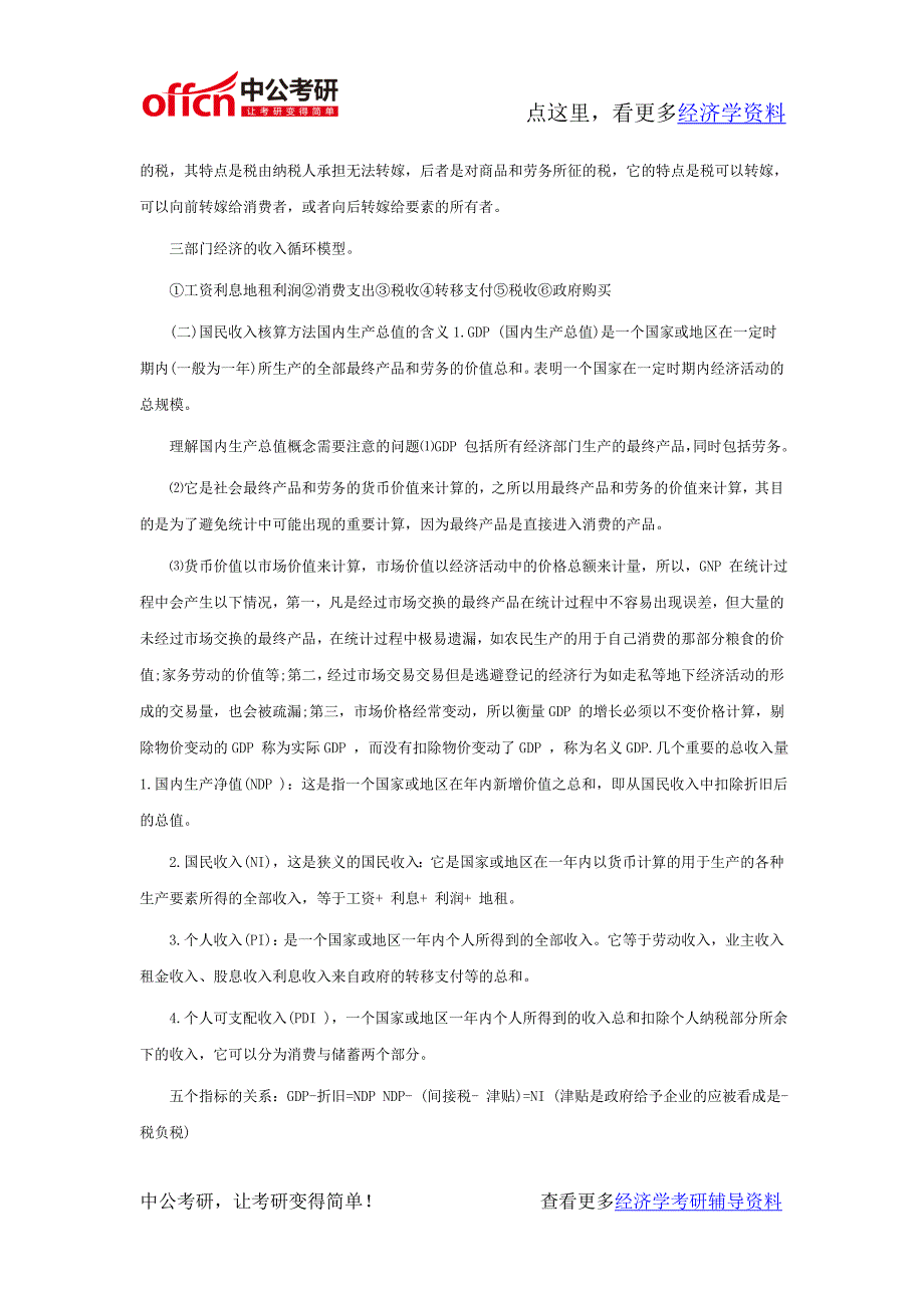 经济学考研资料-西方经济学重要知识点10_第2页