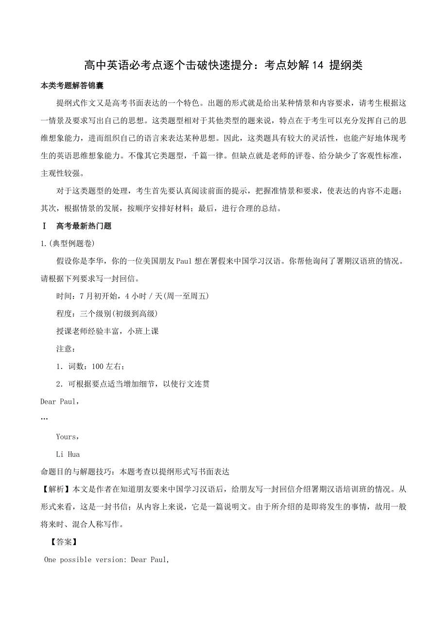 高中英语必考点解题指导：考点妙解14 提纲类_第1页