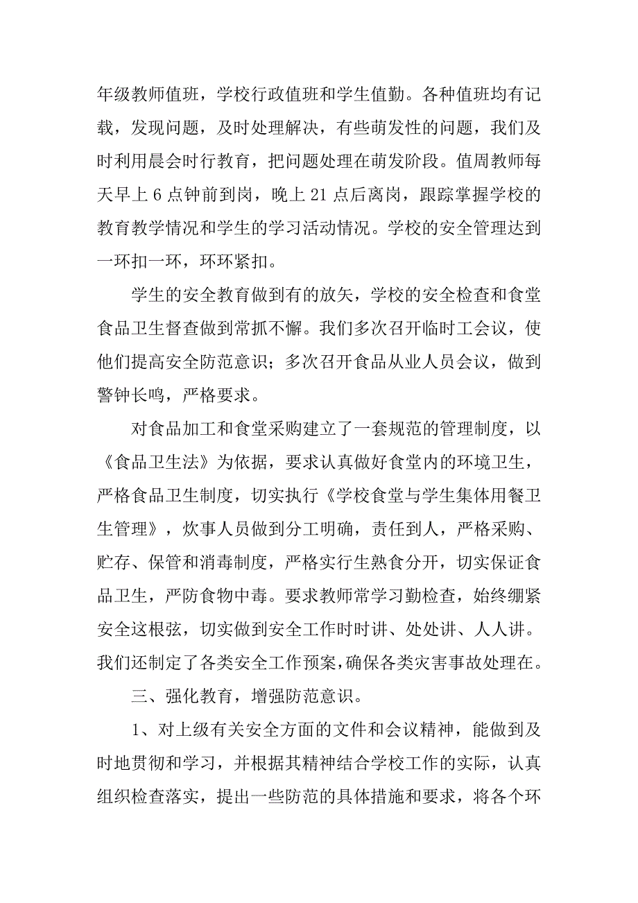 安全教育年度工作总结.doc_第2页