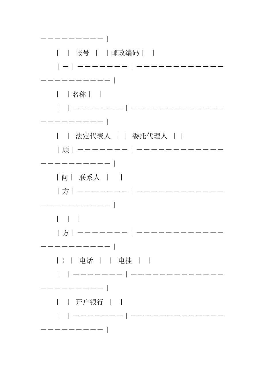 商标专利合同-技术咨询合同书.doc_第5页