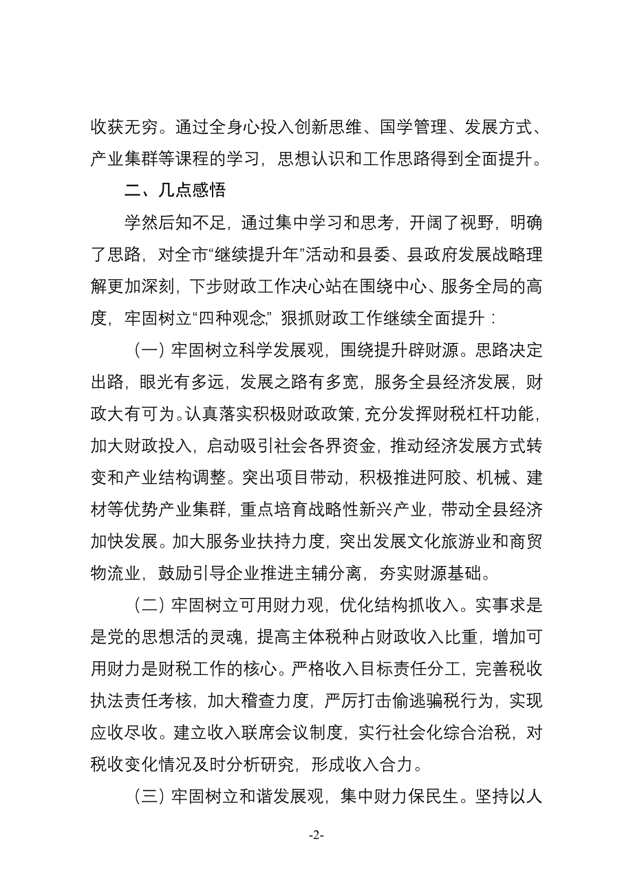 县领导干部上海复旦大学培训班学习体会_第2页