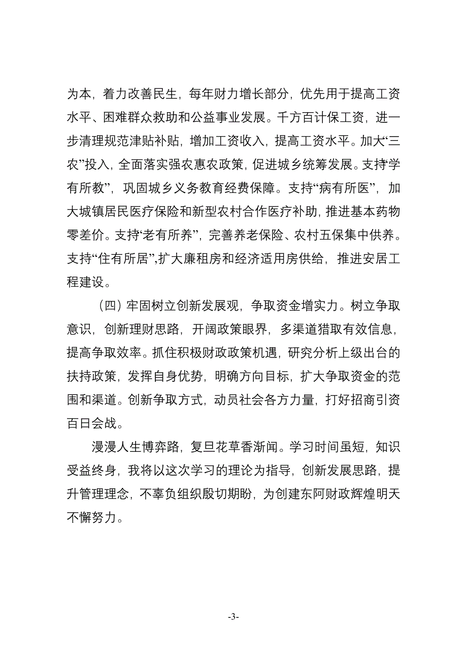 县领导干部上海复旦大学培训班学习体会_第3页