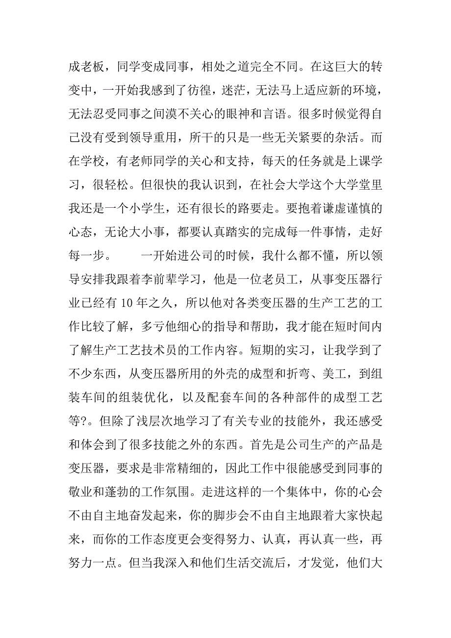 大专生顶岗实习总结.doc_第2页