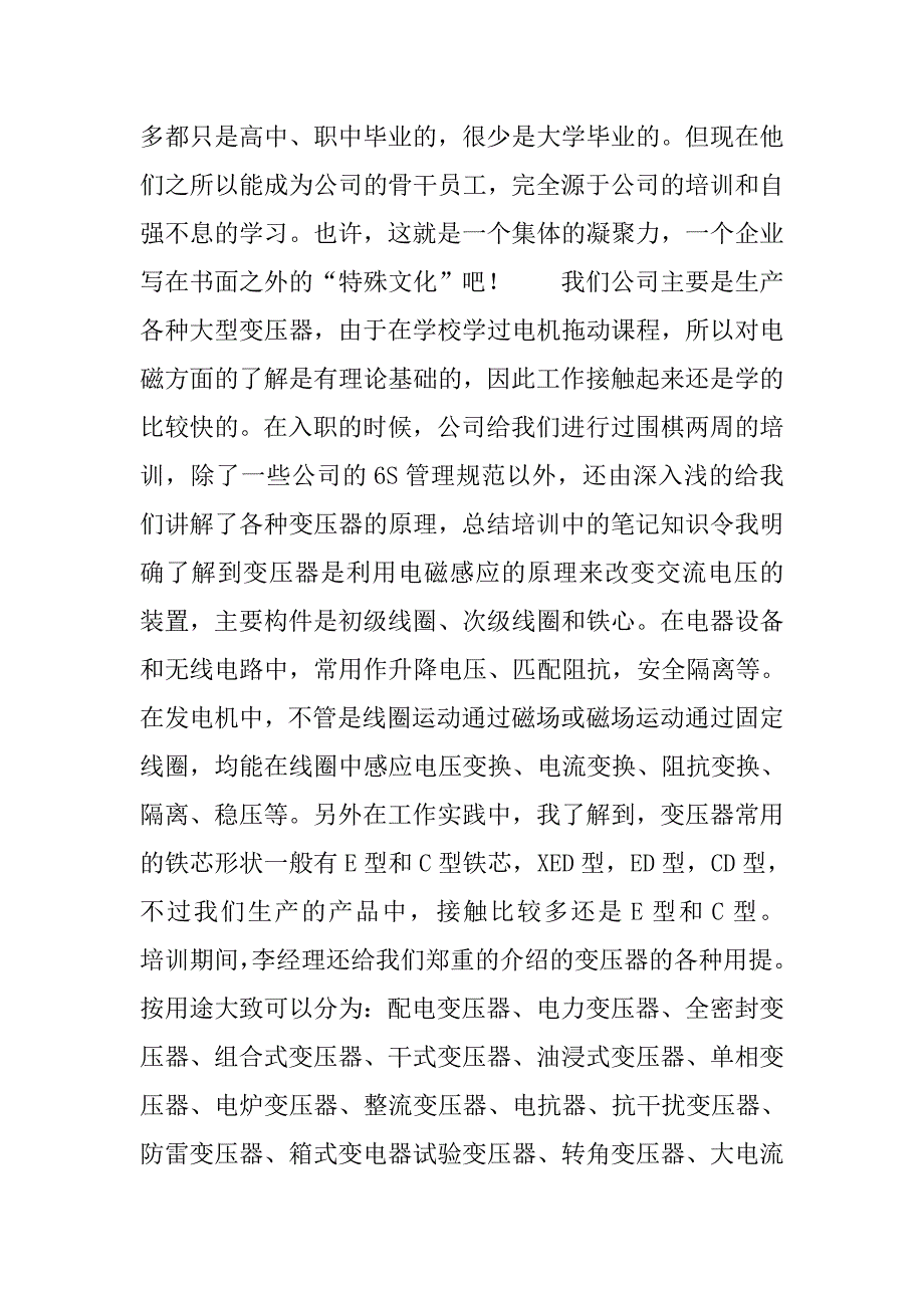 大专生顶岗实习总结.doc_第3页