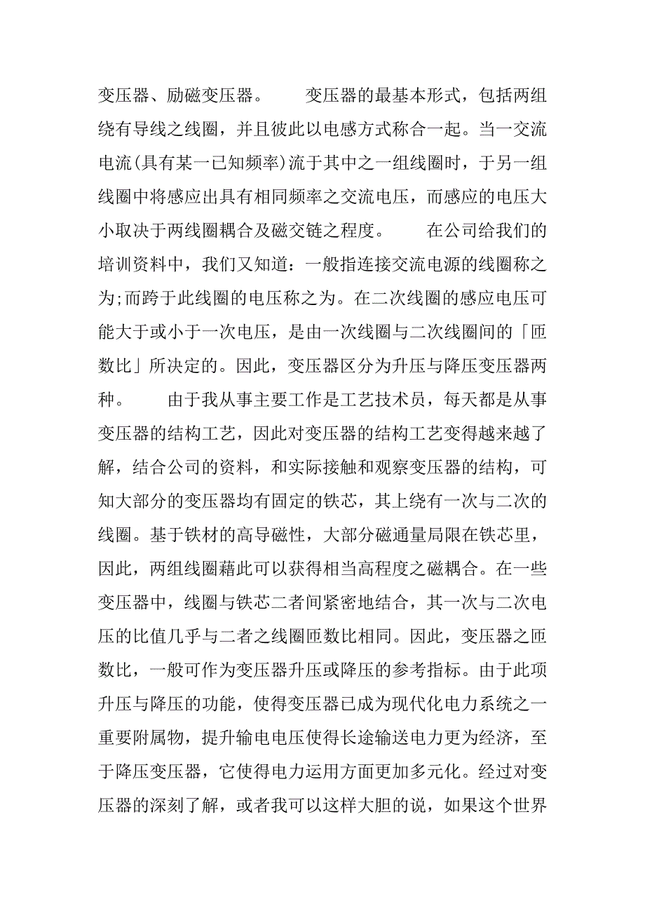大专生顶岗实习总结.doc_第4页