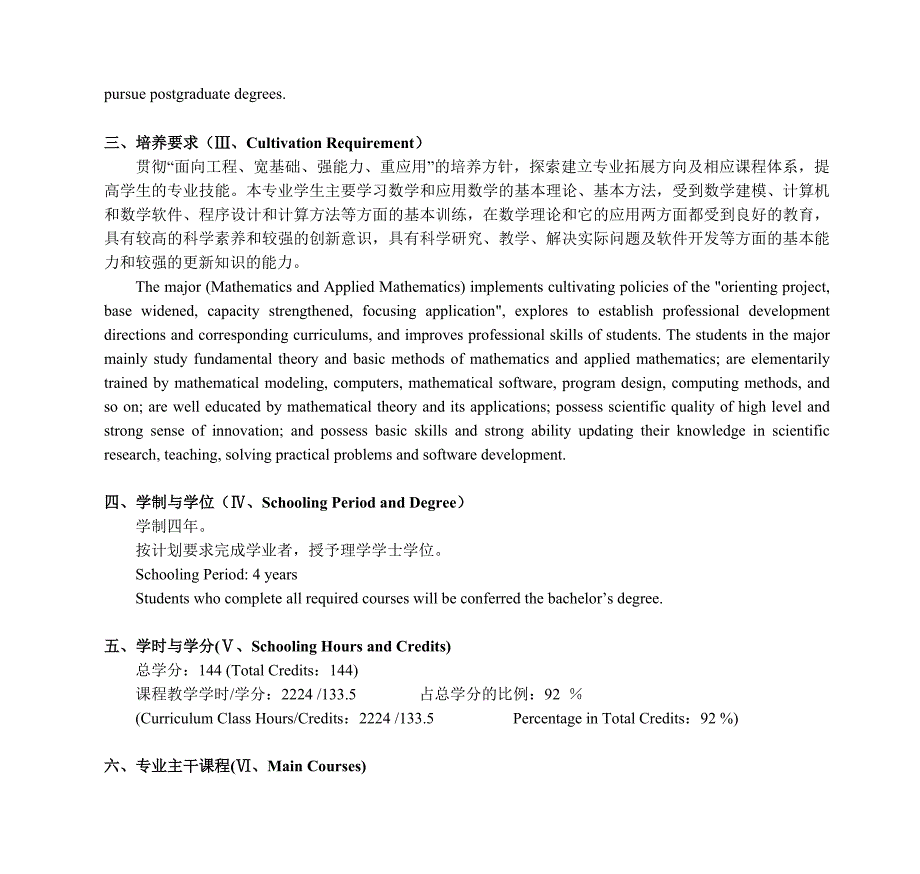 数学与应用数学培养方案(070101) (mathematics and applied_第2页