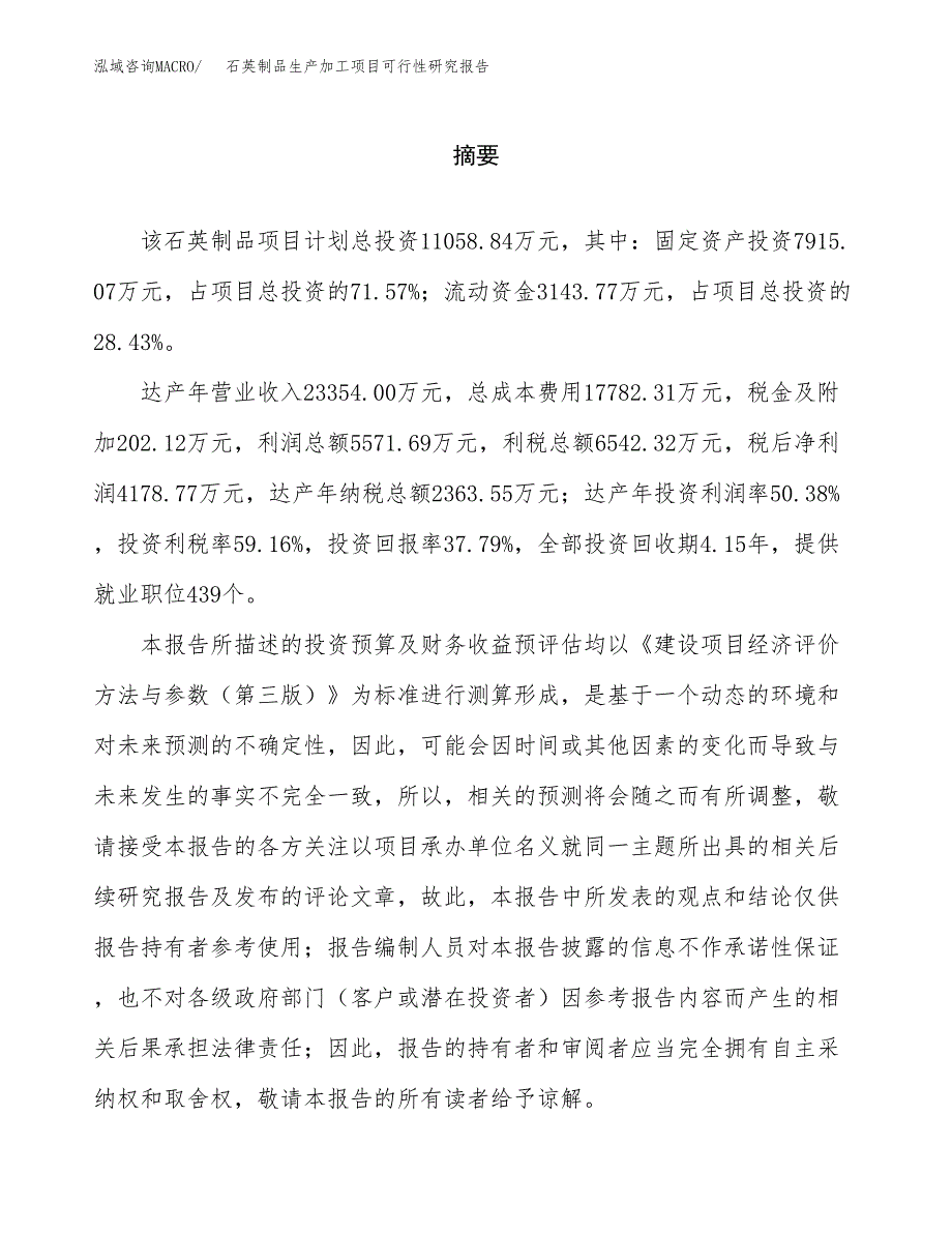 （模板）石英制品生产加工项目可行性研究报告_第2页