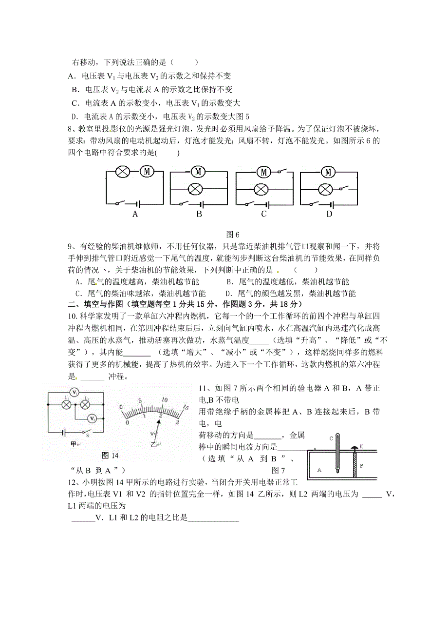 湖北省黄冈市十校2014届九年级上学期期中联考物理试题_第2页