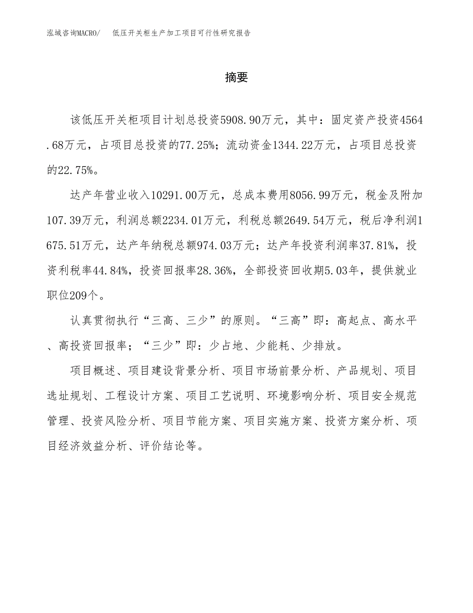 （模板）低压开关柜生产加工项目可行性研究报告_第2页