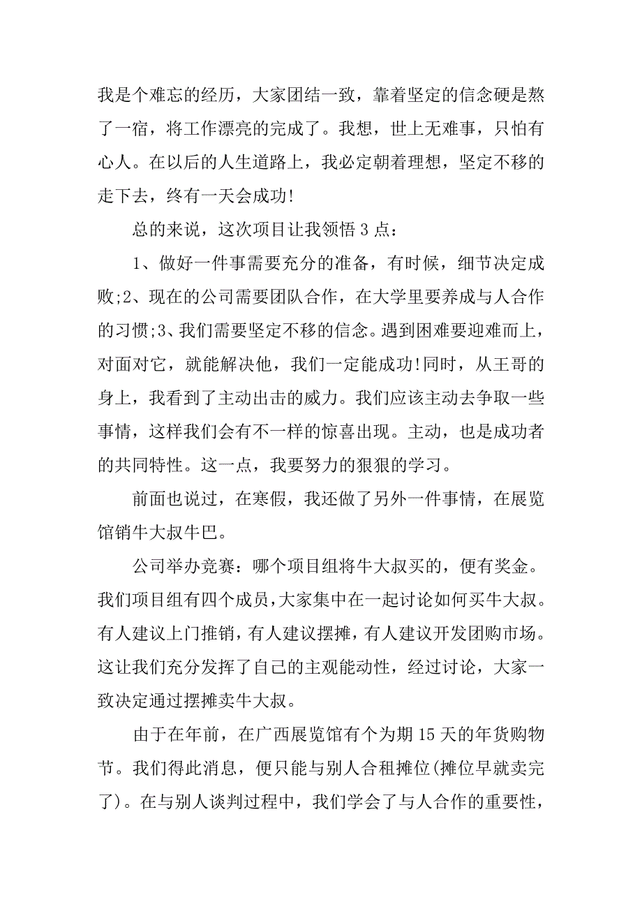 国土资源局寒假实习小结报告.doc_第2页