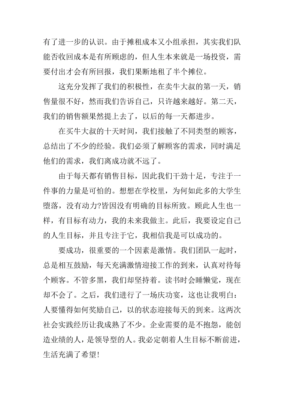 国土资源局寒假实习小结报告.doc_第3页