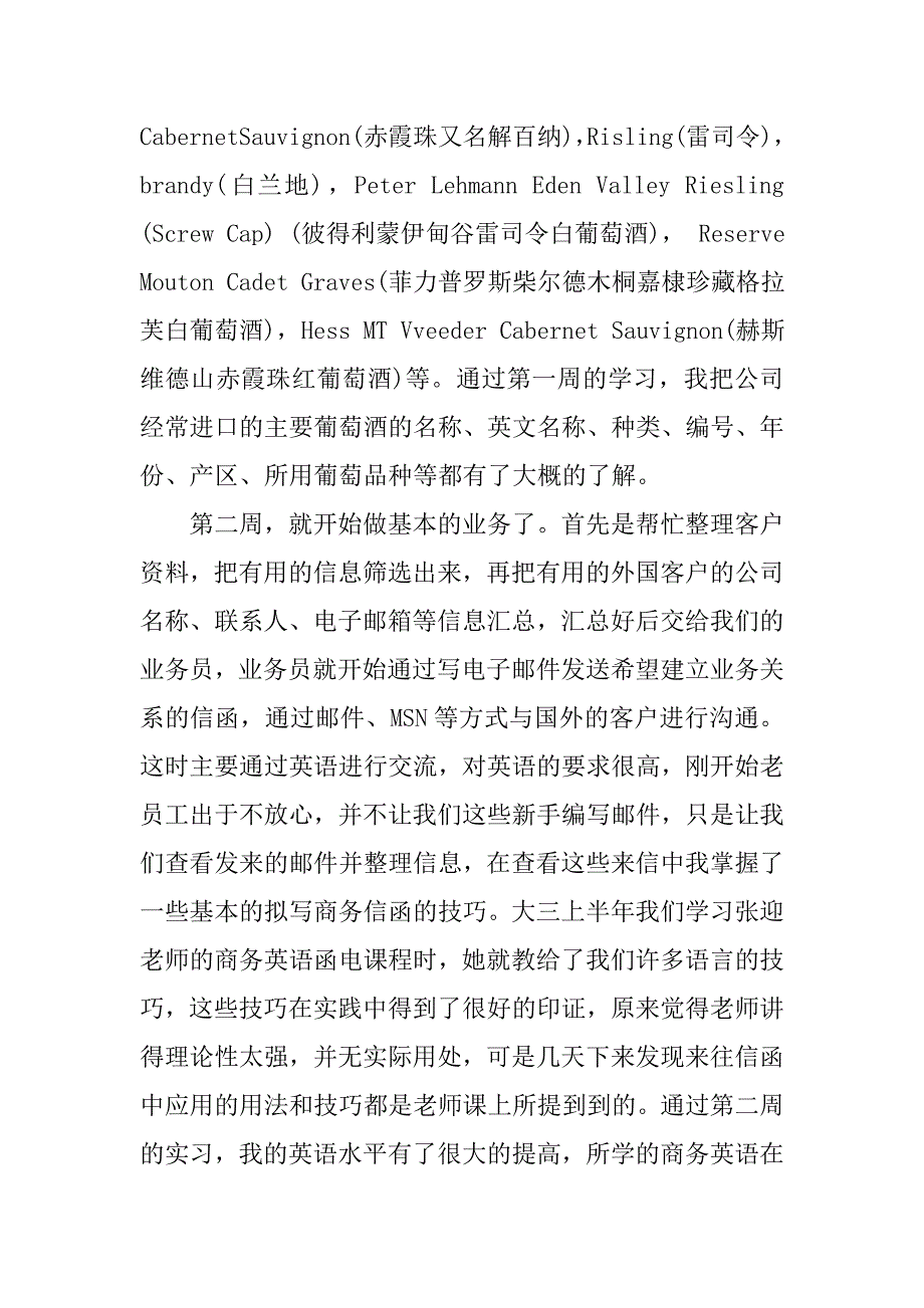 国贸系暑期实习报告.doc_第4页