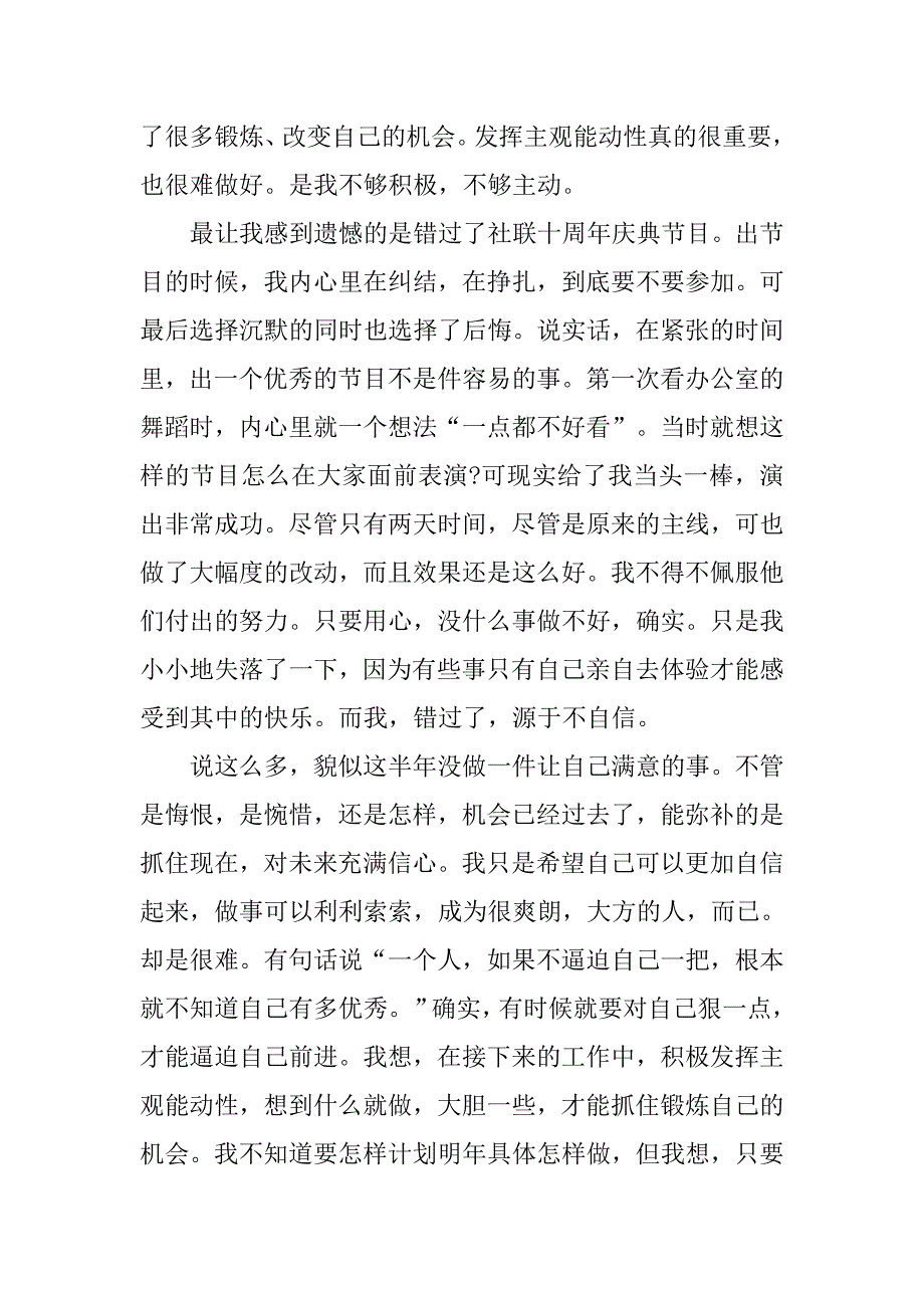 办公室干事工作总结.doc_第2页