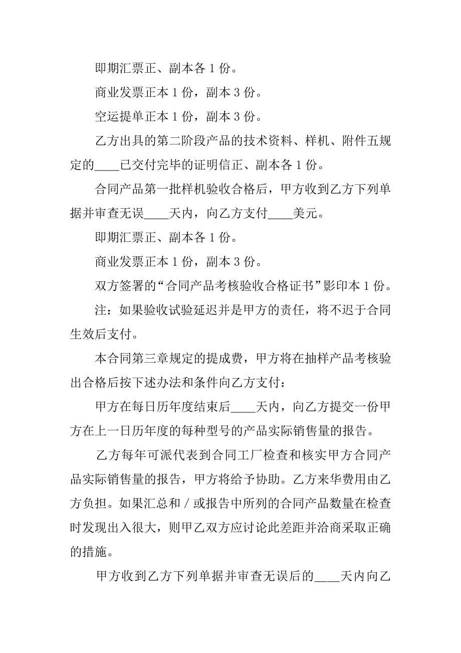 商标专利合同-涉外技术转让合同.doc_第5页