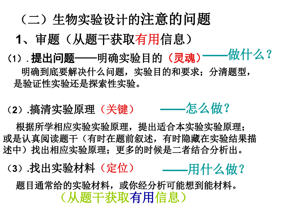 生物实验设计的基本方法_第4页