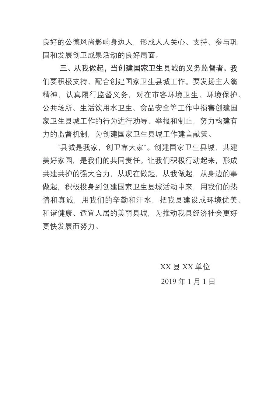 XX单位创建国家卫生县城倡议书_第2页