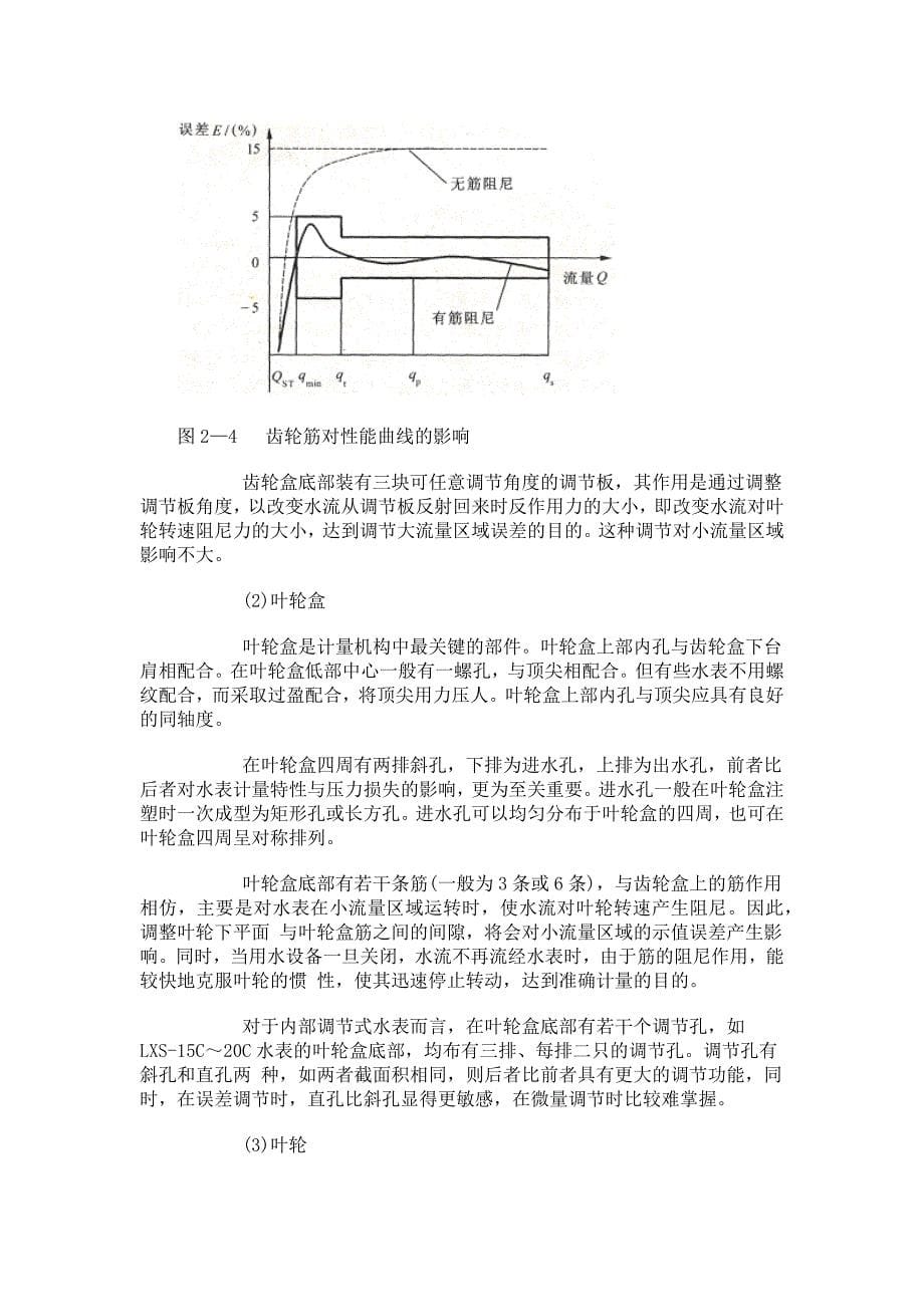 水表的原理与结构_第5页