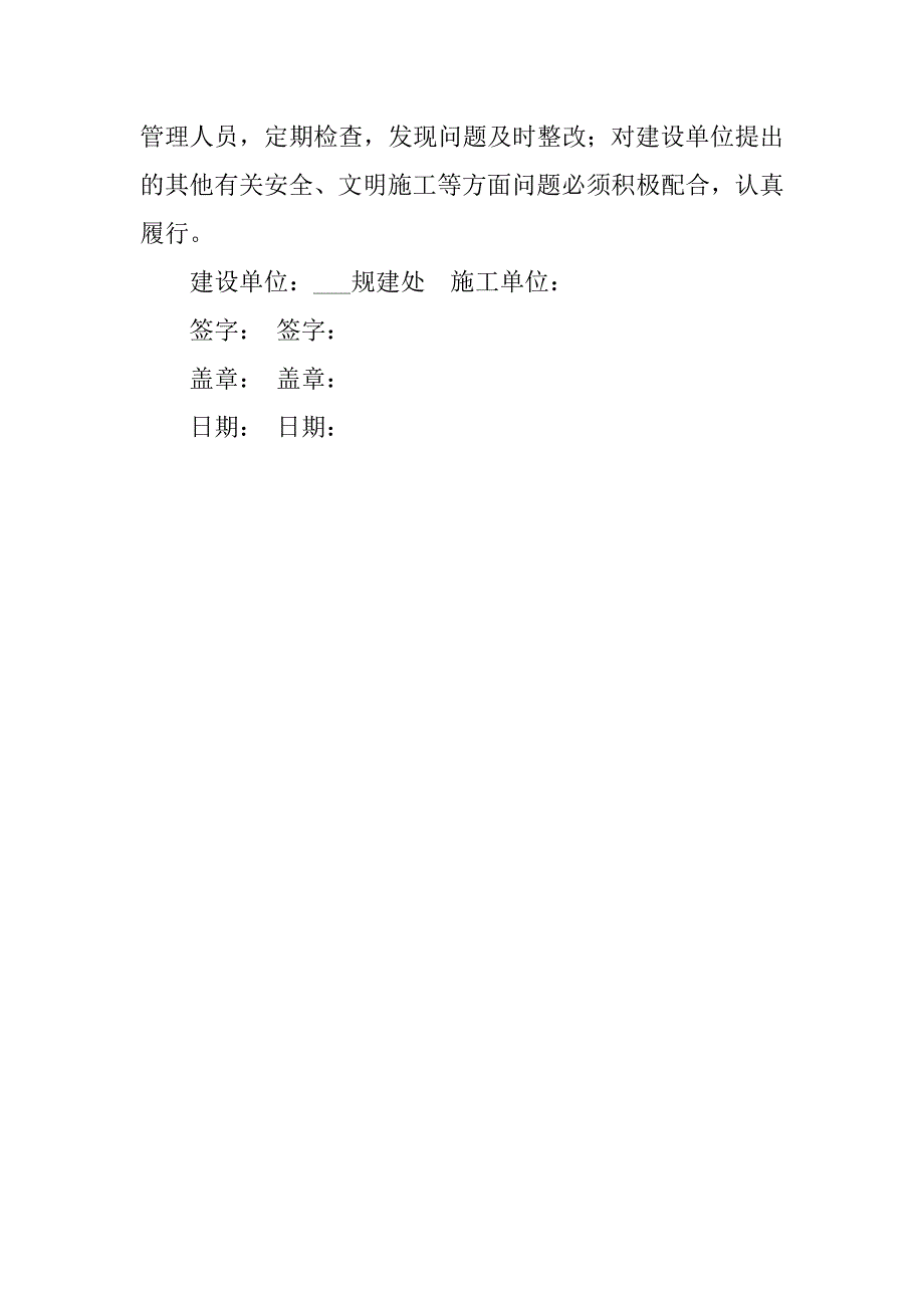 安全生产、文明施工协议书样本.doc_第3页