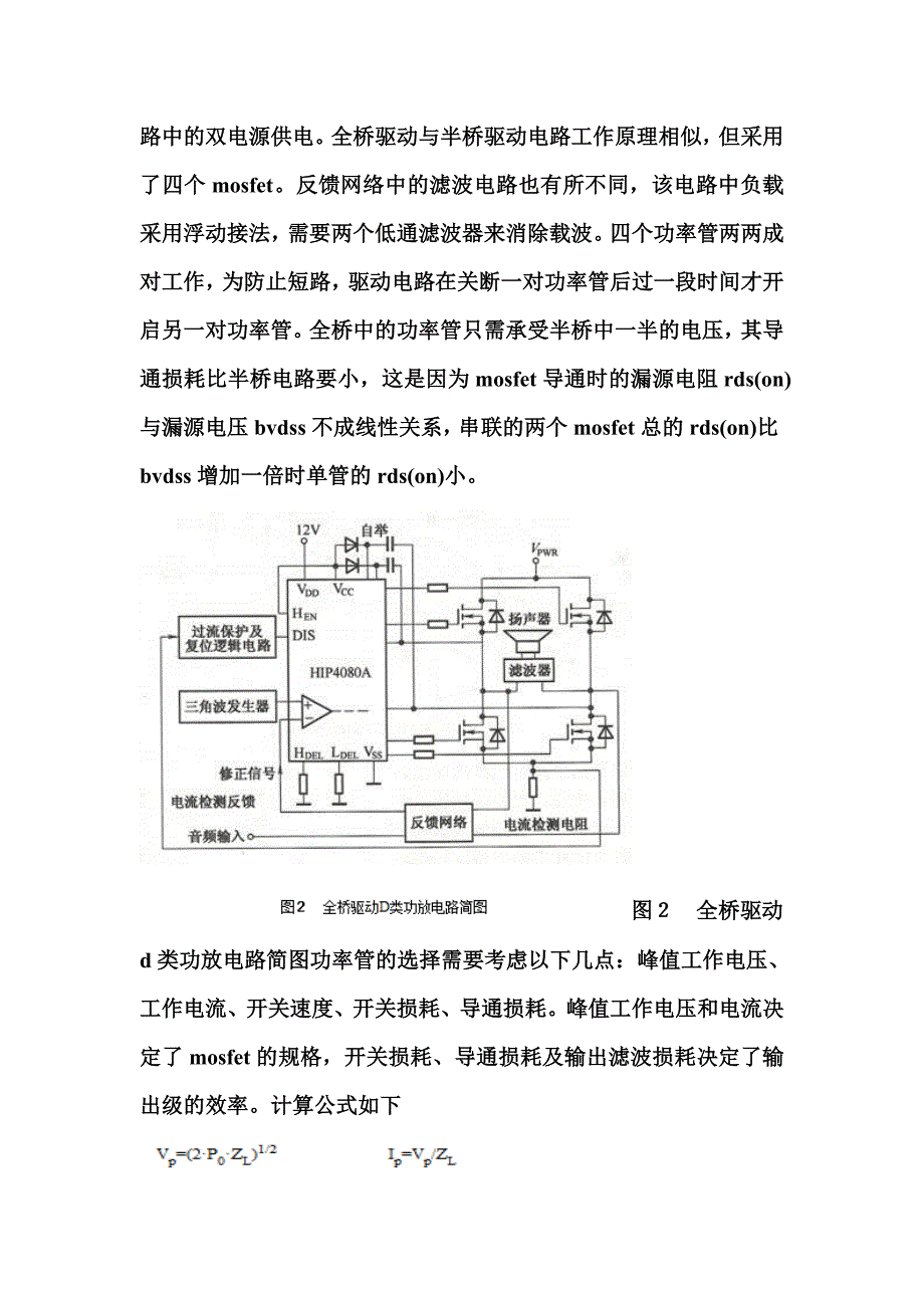 D类功放电路介绍(入门经典)20011_第3页