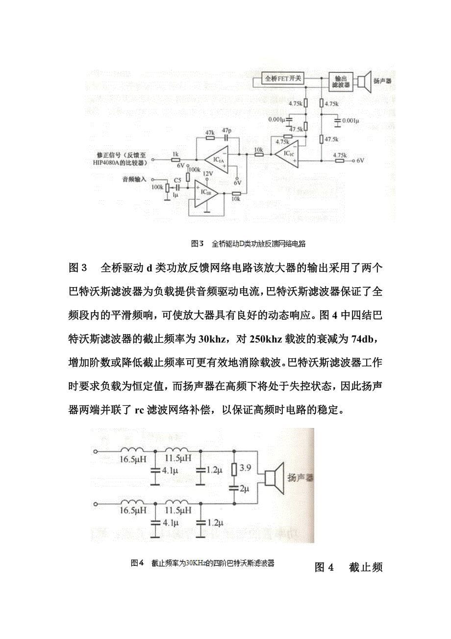 D类功放电路介绍(入门经典)20011_第5页