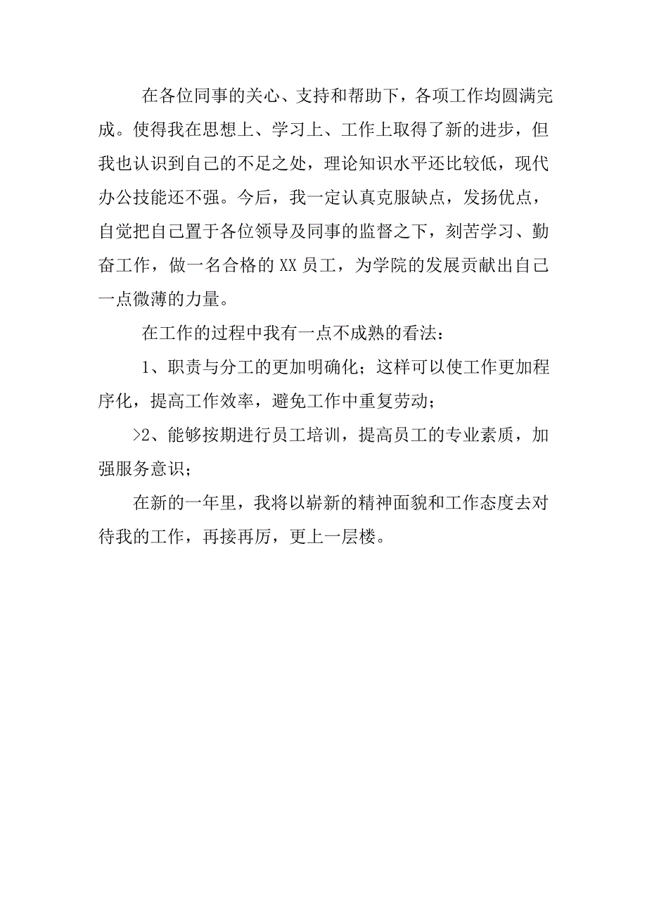 学院办公室财务人员财务工作总结.doc_第4页