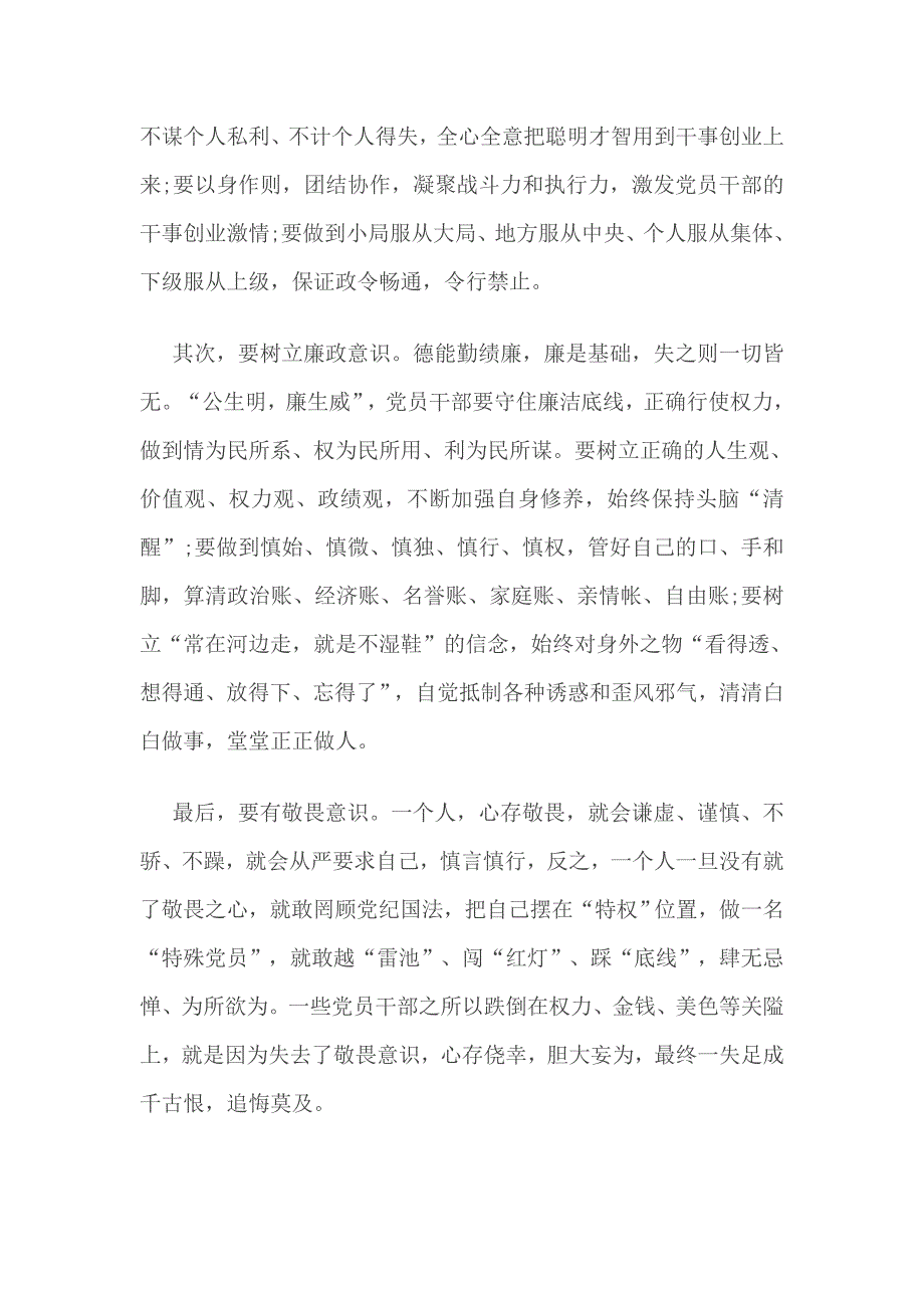 精编关于讲政治知敬畏守规矩反思剖析材料4篇_第2页