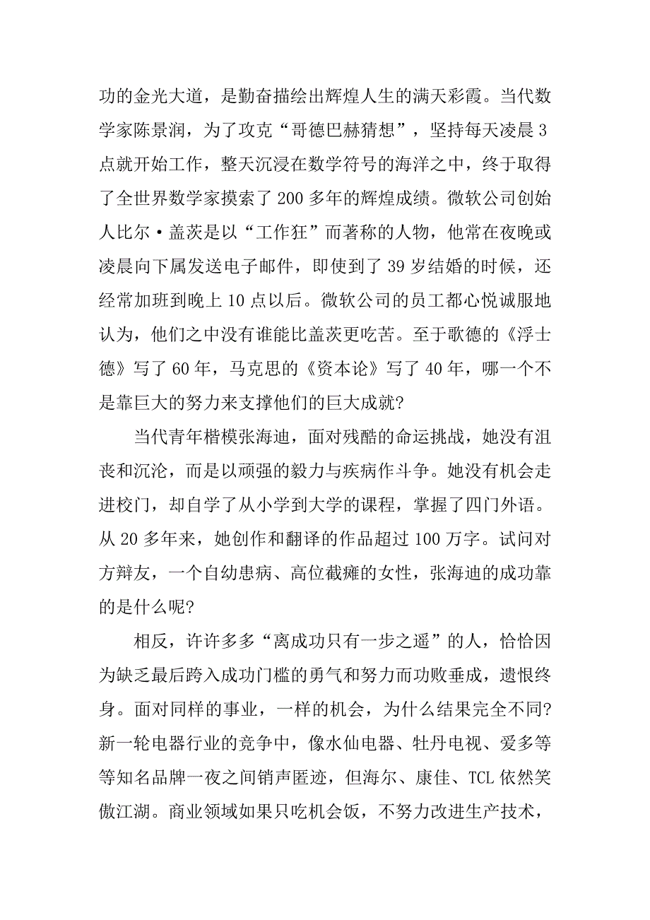 努力比机会更重要辩论赛辩论稿.doc_第3页