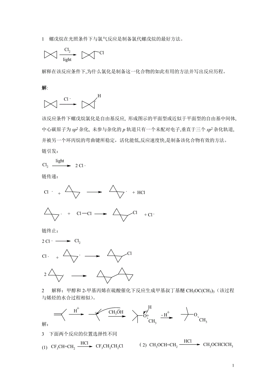 考研有机化学机理题题库_第1页