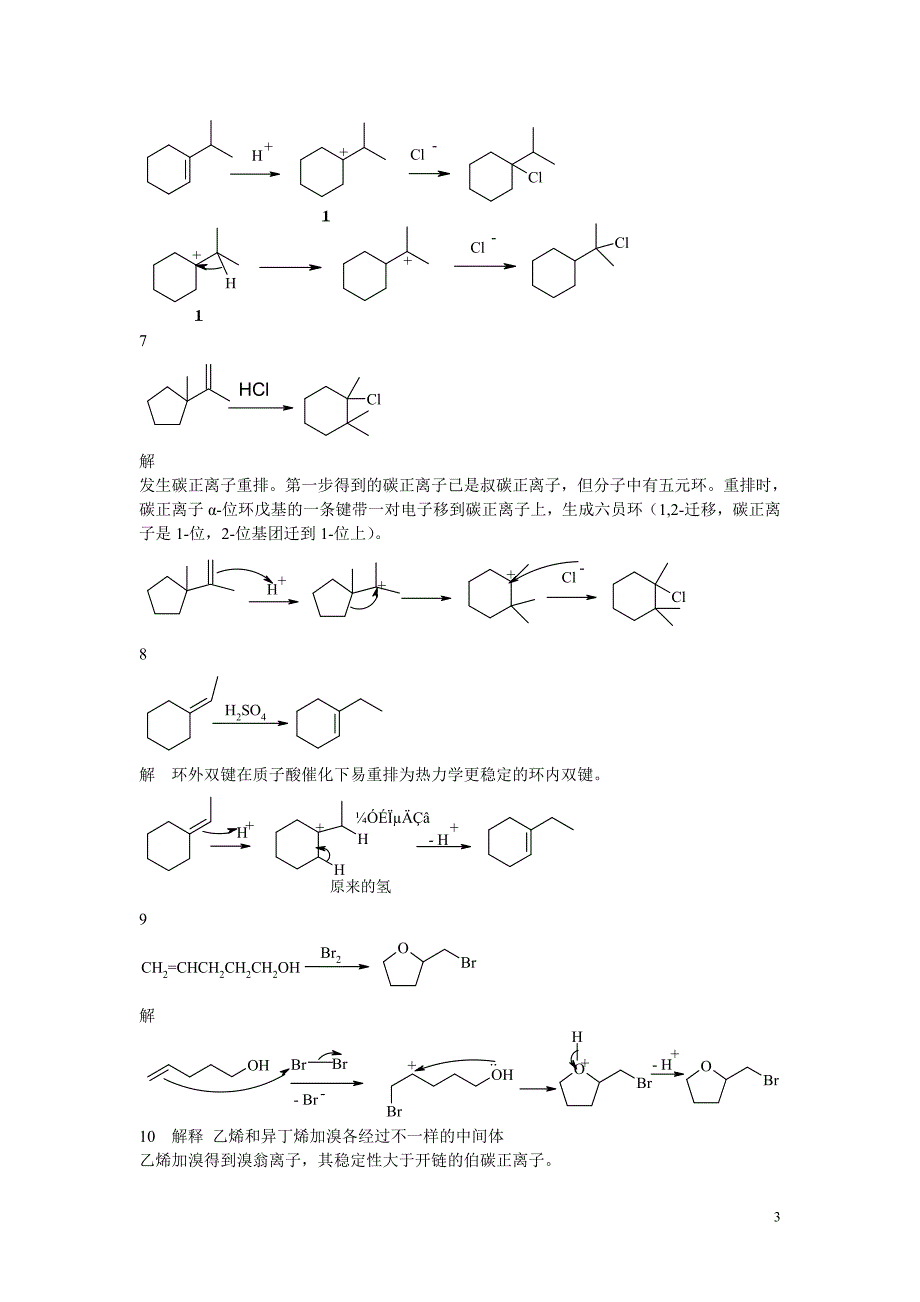 考研有机化学机理题题库_第3页