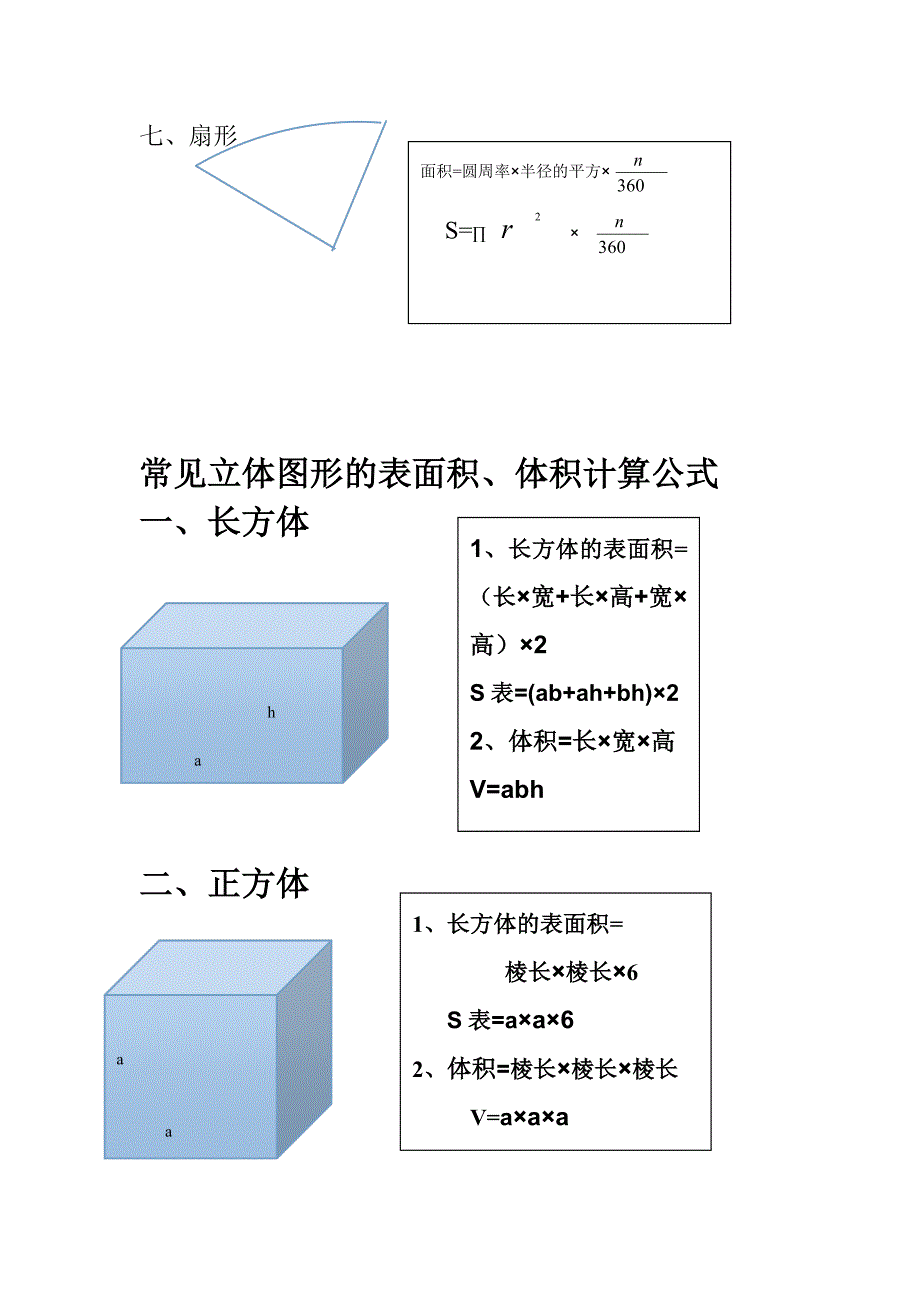 平面图形的周长、面积计算公式_第4页