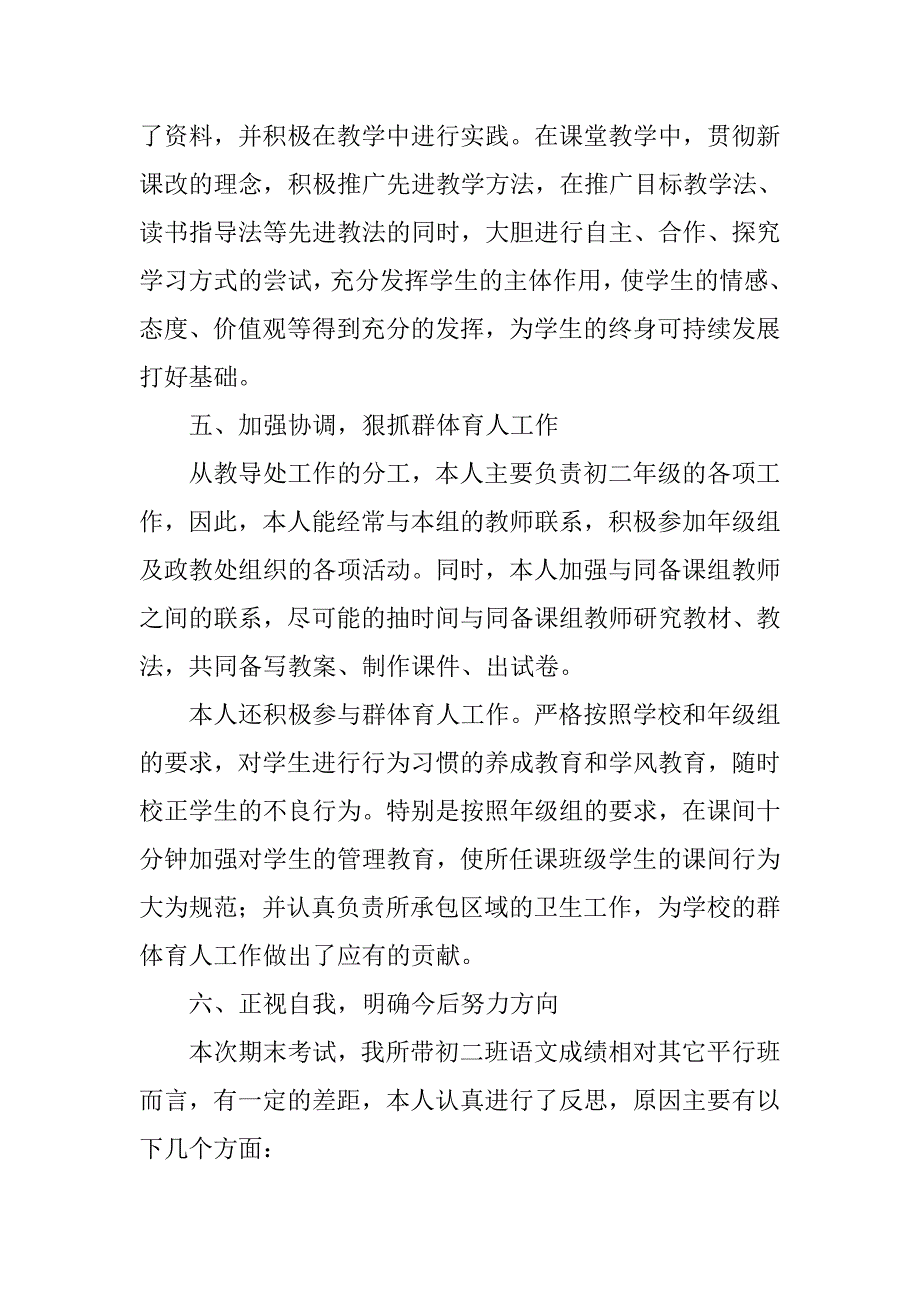 初二语文教师工作总结报告.doc_第3页