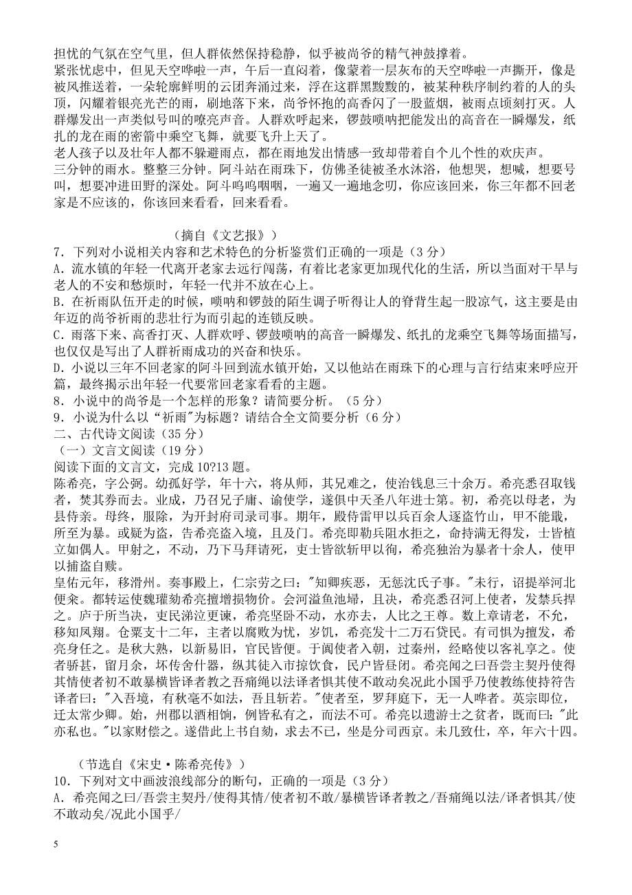 河北省保定市2017届高三一模语文试卷 有答案_第5页