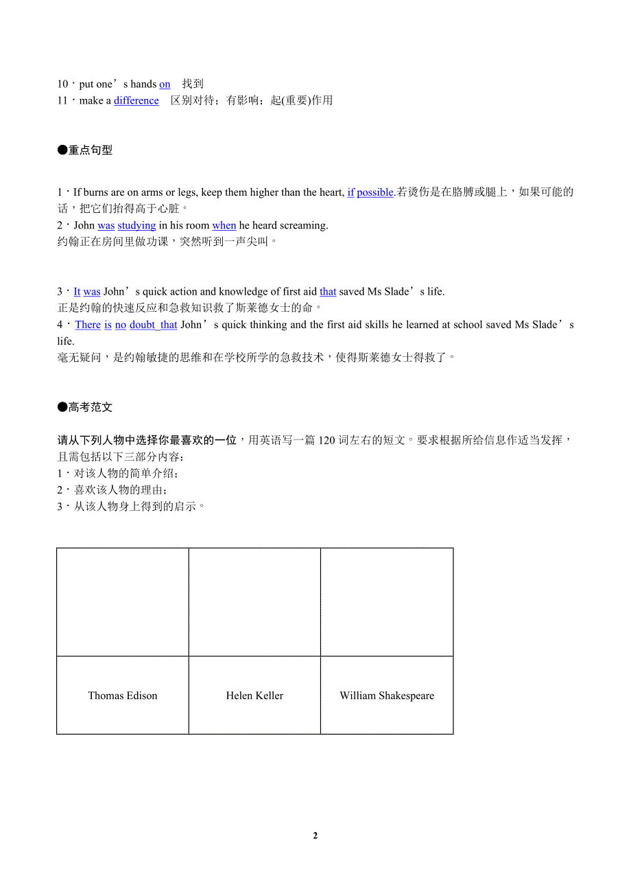 高考英语（人教版）要点梳理 重点突破：必修5 Unit 5　First aid_第2页