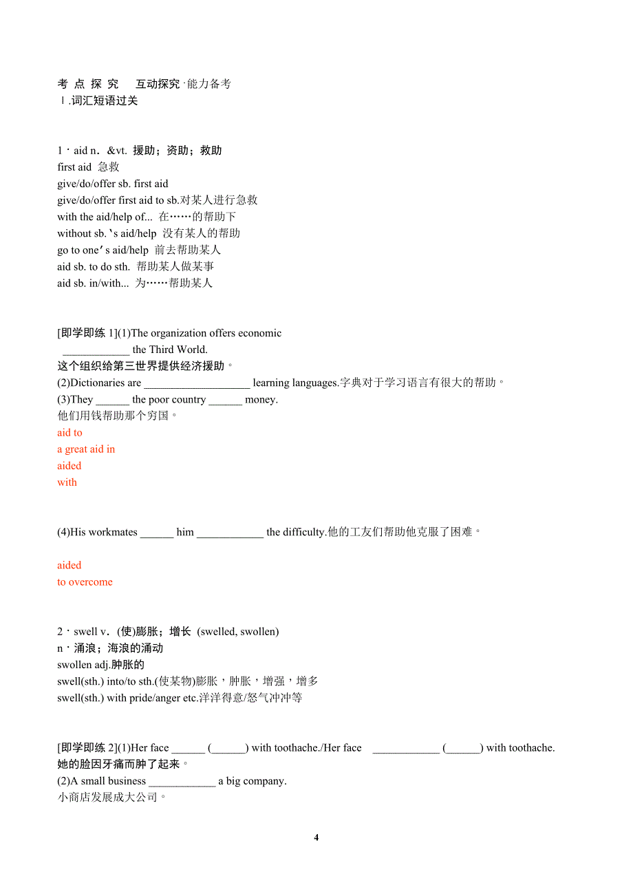 高考英语（人教版）要点梳理 重点突破：必修5 Unit 5　First aid_第4页