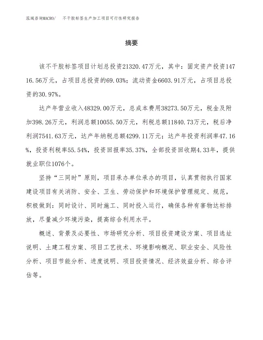 （模板）不干胶标签生产加工项目可行性研究报告_第2页