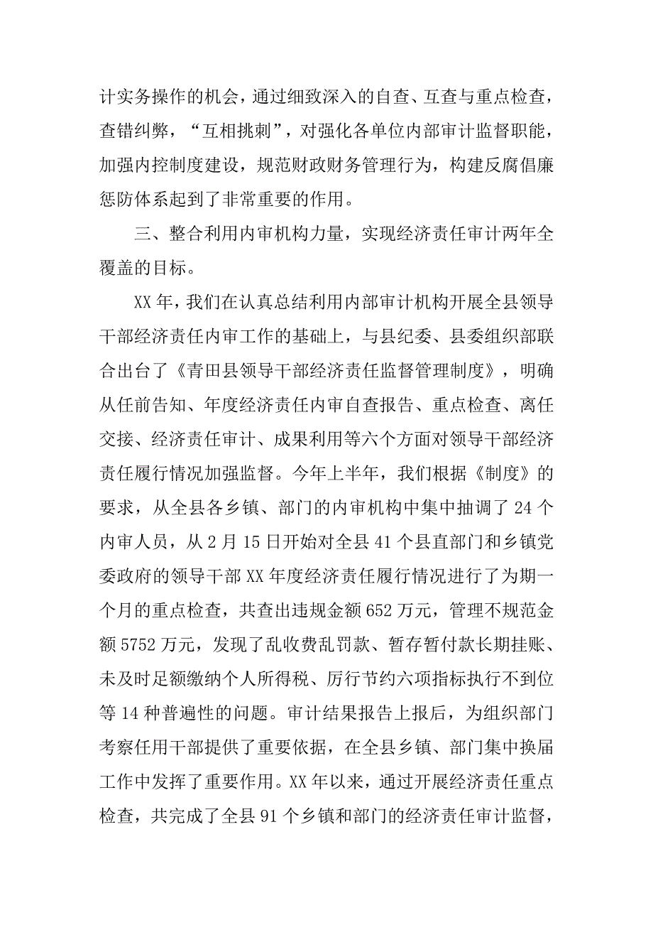 内部审计工作总结格式.doc_第3页