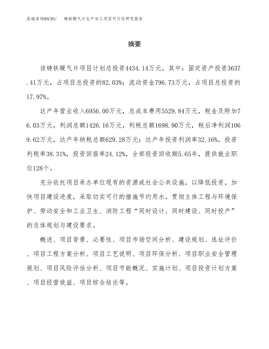 铸铁暖气片生产加工项目可行性研究报告_第2页