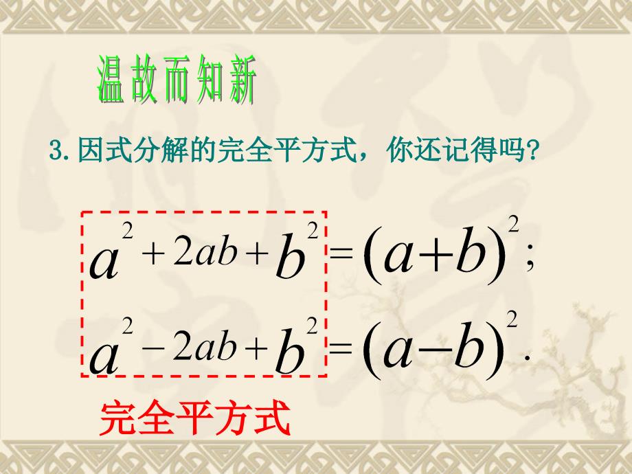 配方法(一)解一元二次方程公开课1_第4页